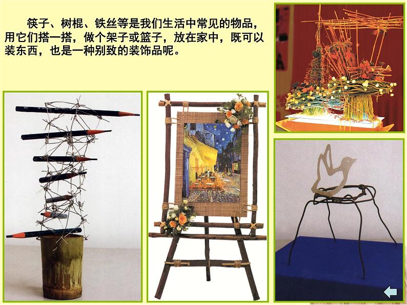 五年级美术上册课件-4. 搭建框架-湘美版第2页