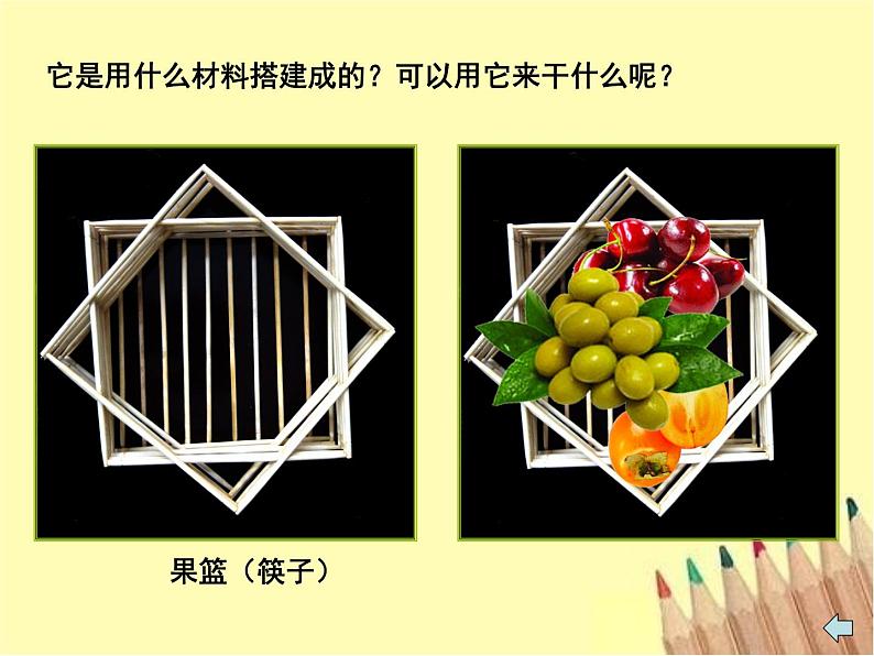 五年级美术上册课件-4. 搭建框架-湘美版第3页