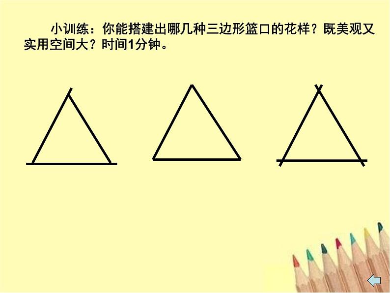 五年级美术上册课件-4. 搭建框架-湘美版第6页