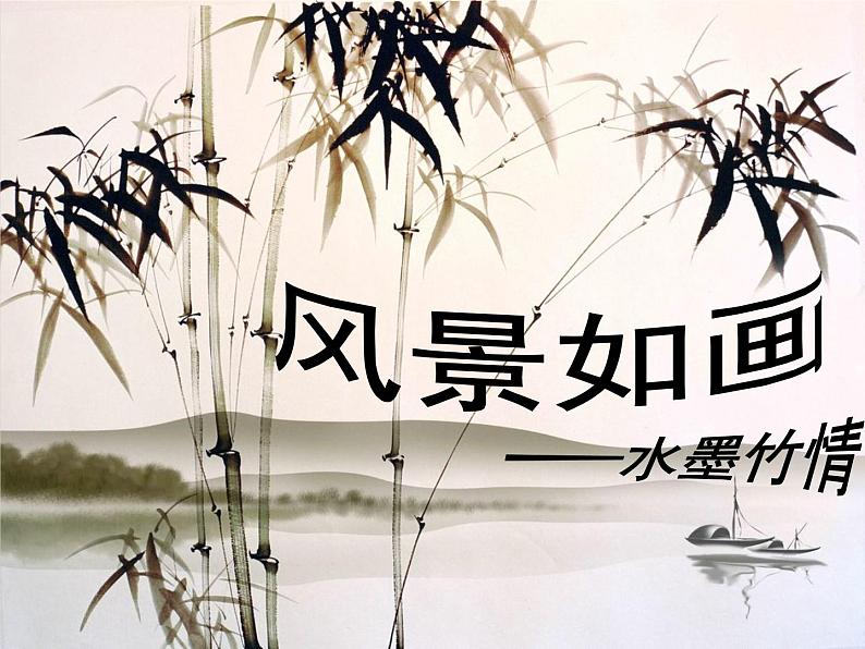 五年级美术上册课件-4.风景如画(一)1-苏少版01