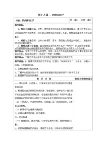 小学美术人美版一年级上学期18.妈妈和孩子教案及反思