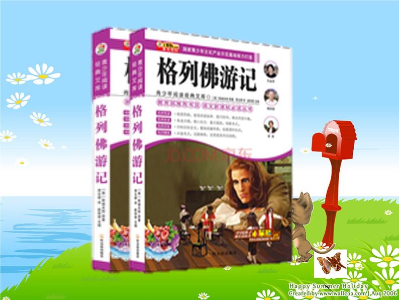 第3课 大人国与小人国(课件)美术三年级上册-人教版01