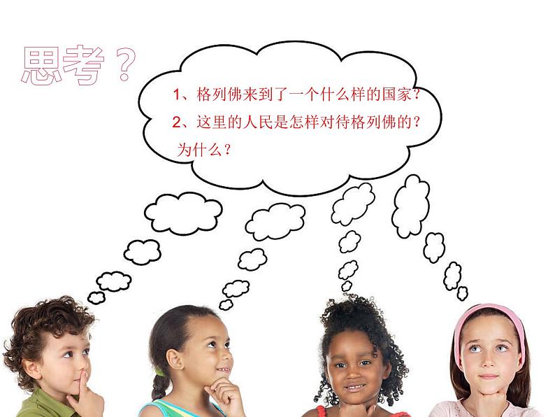 第3课 大人国与小人国(课件)美术三年级上册-人教版02