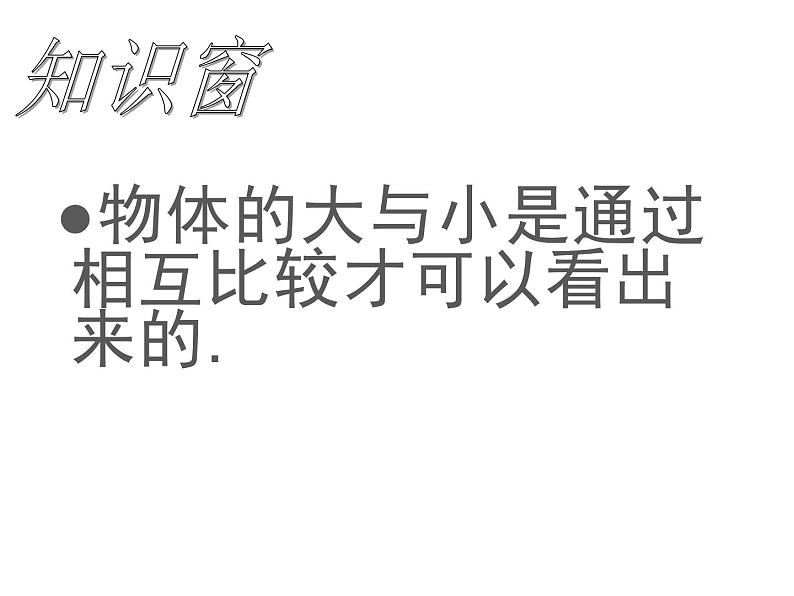 第3课 大人国与小人国(课件)美术三年级上册-人教版05