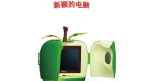 2021学年第16课 新颖的电脑备课课件ppt