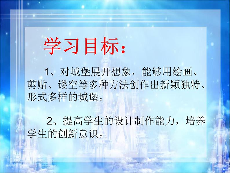 第14课 梦幻的城堡(4)(课件)美术三年级上册-人教版第4页