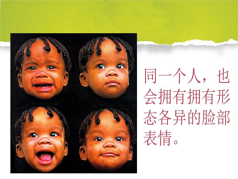 14.自画像 (课件)美术二年级上册-湘美版第7页