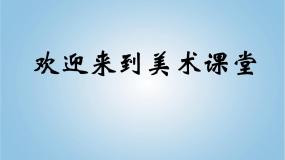 人美版四年级下学期16.把自己的画制成拼图课文课件ppt