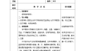 小学美术人美版四年级下学期4.材质的美教学设计