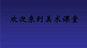 小学美术人美版四年级下学期5.有人脸的器物教课内容ppt课件