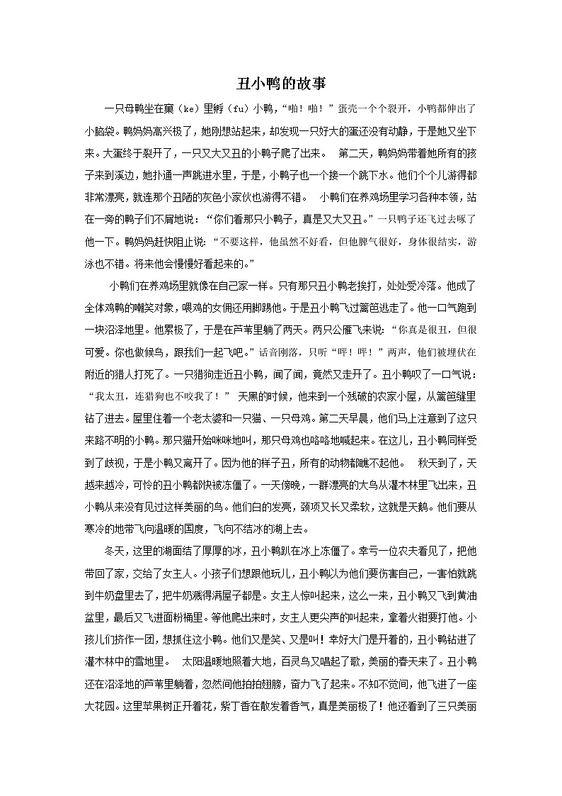 丑小鸭的故事第1页