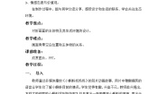 小学美术岭南版一年级上册5. 变换的画面教案
