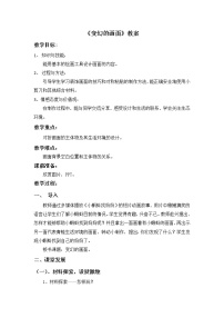 小学美术岭南版一年级上册5. 变换的画面教案