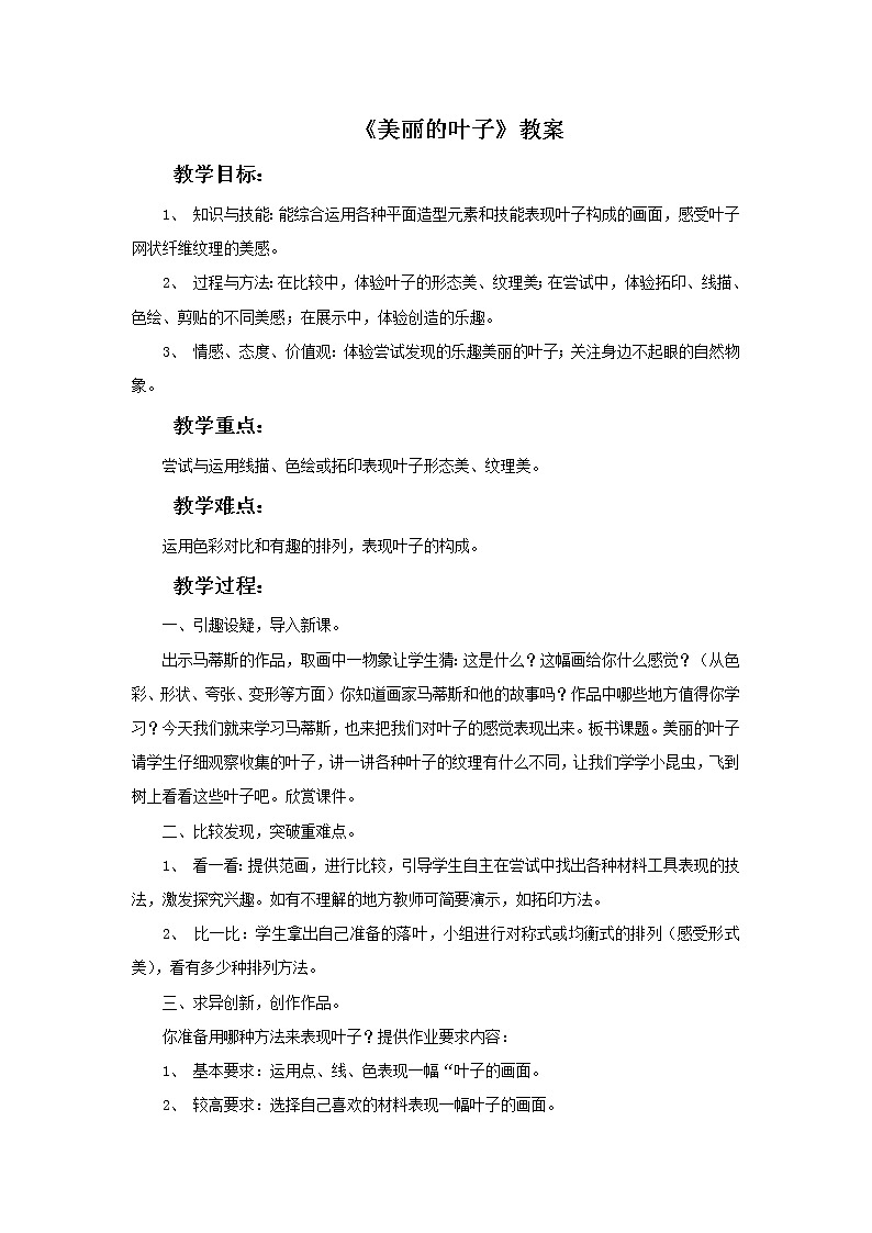 《美丽的叶子》教案第1页