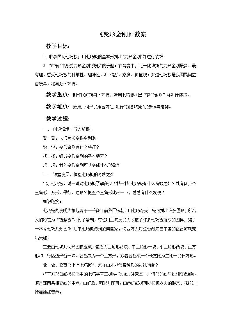 《变形金刚》教案第1页