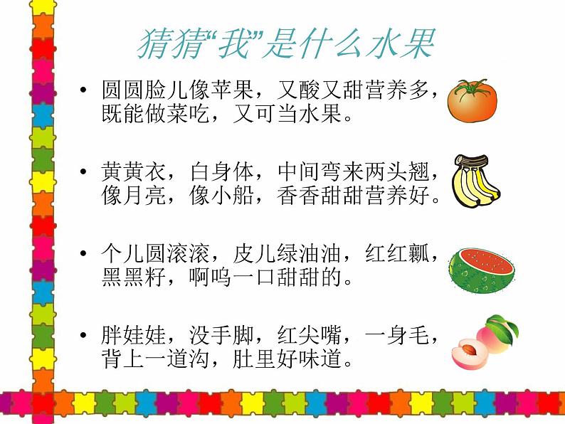 第8课《吃瓜果的人》课件第2页