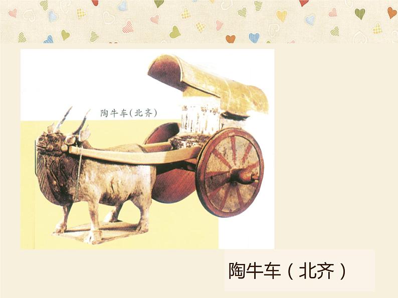 第1课《古老的交通工具》课件07