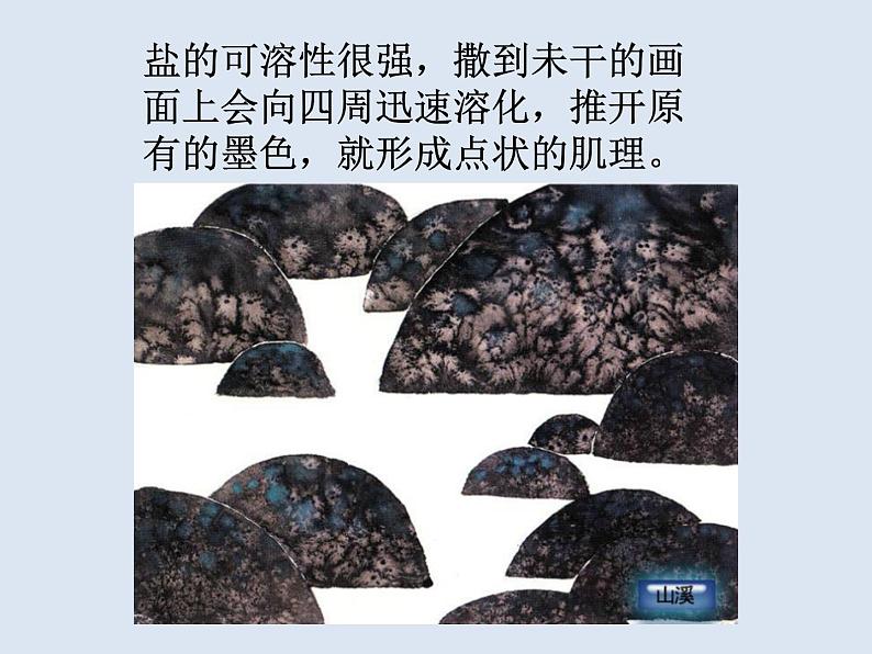 《盐的妙用》课件PPT06