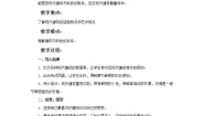 小学美术岭南版三年级上册2. 走近现代建筑教学设计及反思