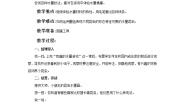 2020-2021学年7. 可爱的水墨昆虫教案
