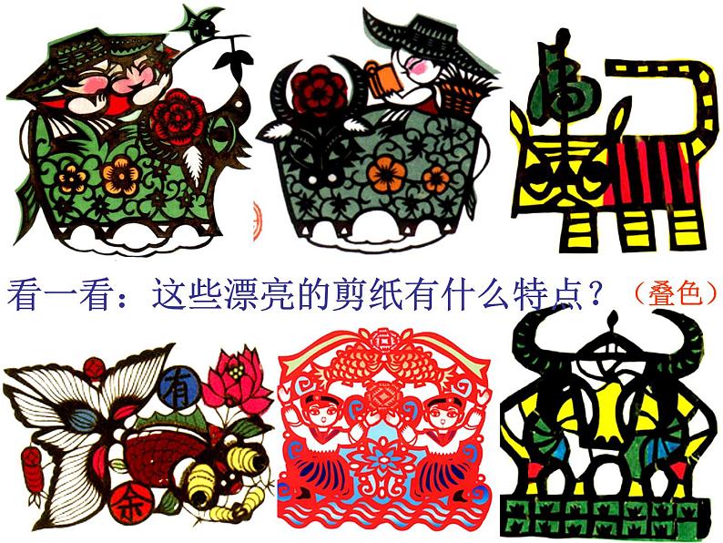 第五课《剪出缤纷的生活》课件第2页