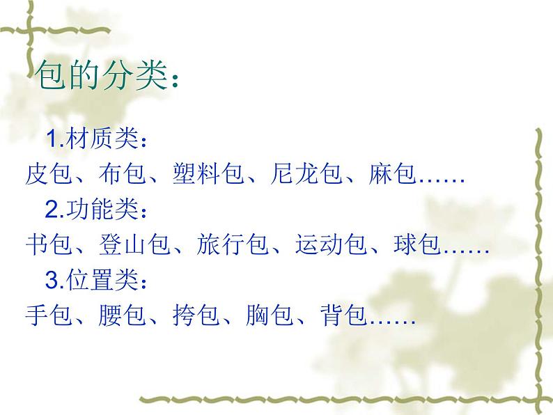 第4课《我的书包》课件03