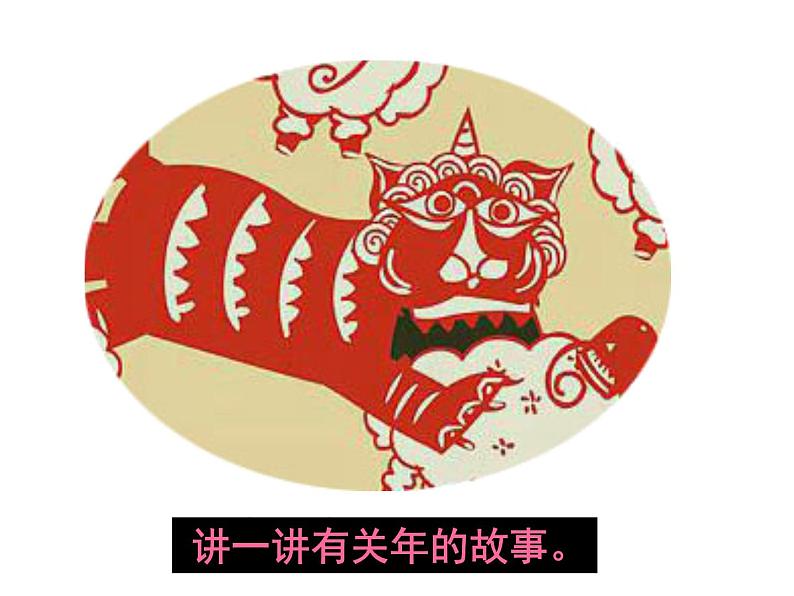 第19课 过年啦(5)(课件)美术一年级上册-人教版01