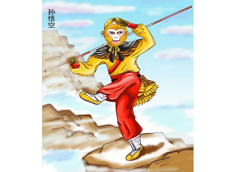 《无敌孙大圣》课件08