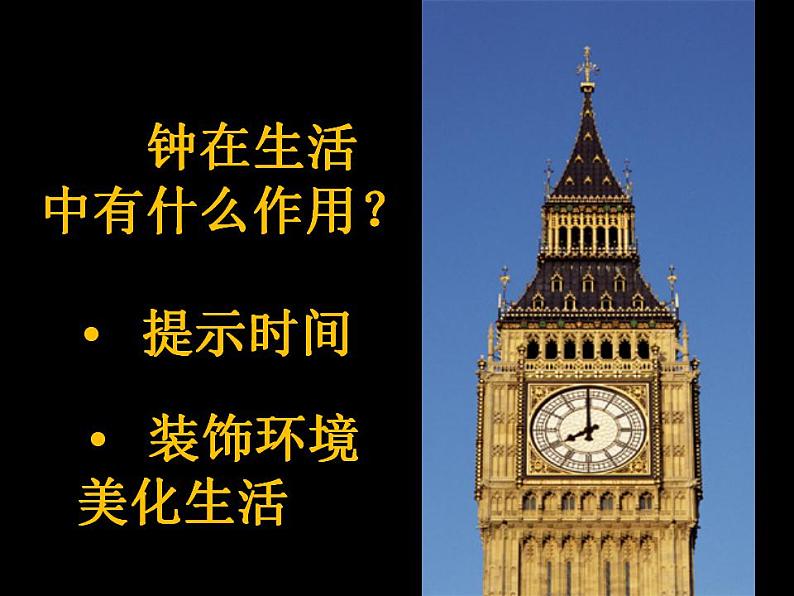《漂亮的钟》课件第2页