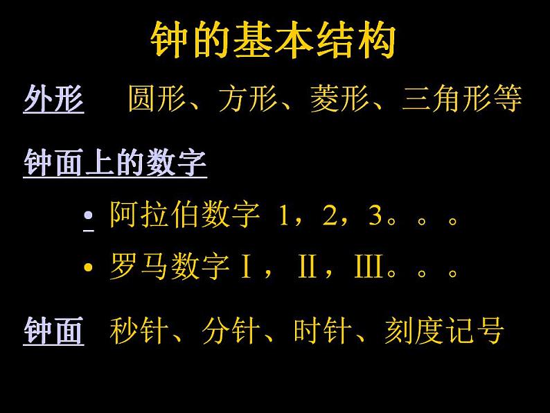 《漂亮的钟》课件第5页