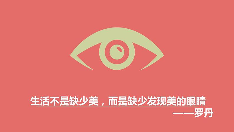 第12课 废物新用(10)(课件)-2021-2022学年美术六年级上册-湘美版第1页