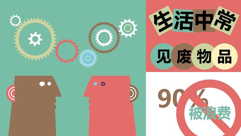 第12课 废物新用(10)(课件)-2021-2022学年美术六年级上册-湘美版第4页