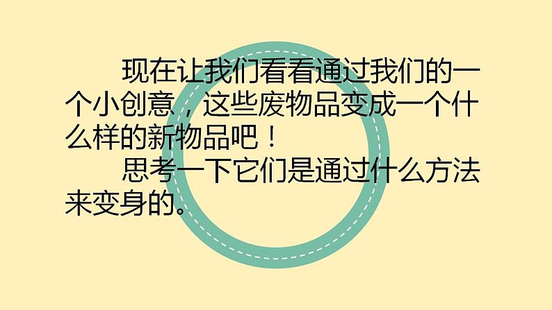 第12课 废物新用(10)(课件)-2021-2022学年美术六年级上册-湘美版第6页