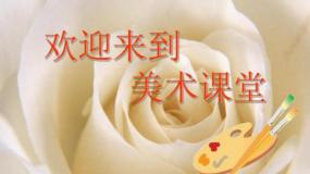 人教版二年级上册第7课 对折剪纸课文课件ppt