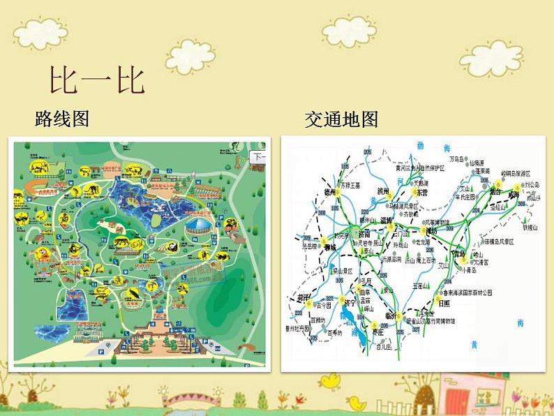 人教版小学二年级美术上册13《回家的路上》课件04
