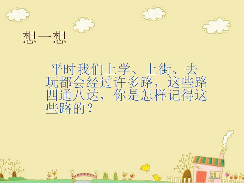 人教版小学二年级美术上册13《回家的路上》课件05