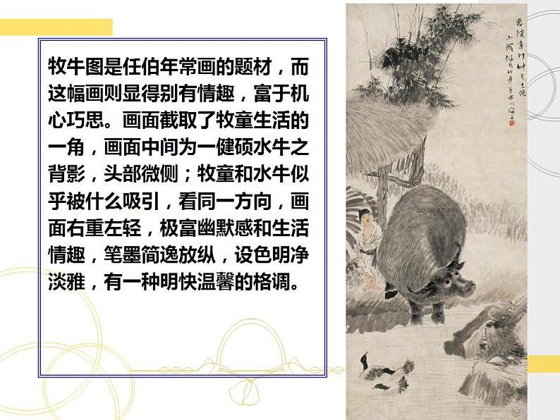 美术二年级下人教版 20五彩缤纷的生活 课件(25张)第4页