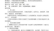 人教版四年级下册第7课 色彩的情感教学设计