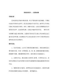 2021學年第12課 平凡的美教學設計
