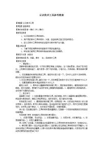 人教版第1课 认识美术工具教案及反思