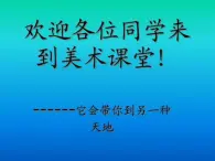 电脑美术──复制翻转画花边PPT课件免费下载