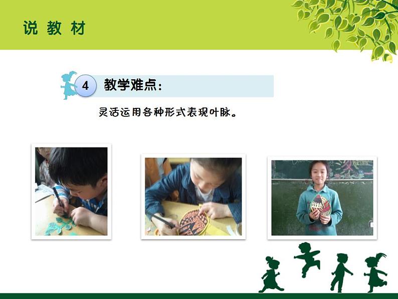 美术二年级上人教版 8叶子上的小血管 说课课件(21张)第6页