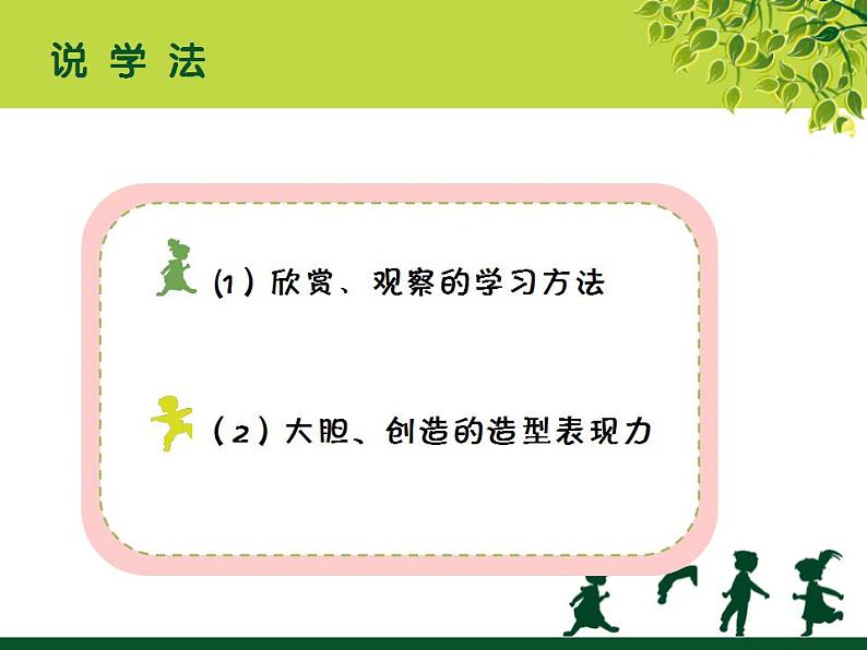 美术二年级上人教版 8叶子上的小血管 说课课件(21张)第8页