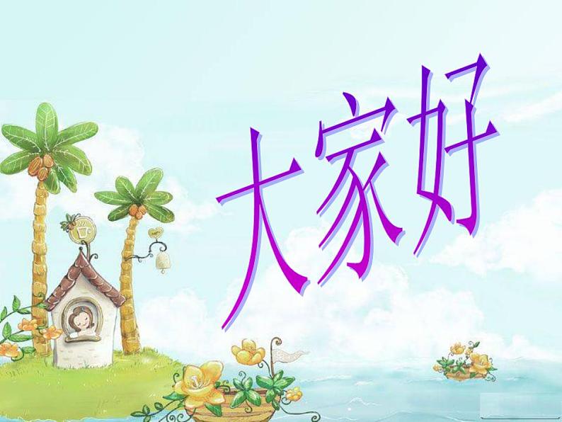 人教版小学三年级美术上册 11各式各样的鞋 课件(23张)第2页