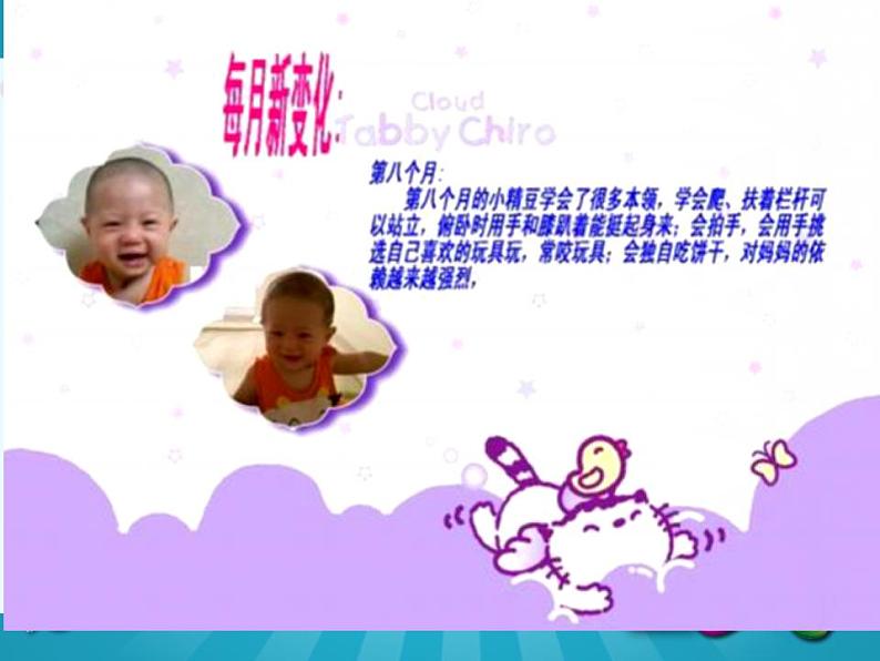 人教版小学四年级美术上册第19课 我快乐 我成长 课件第8页