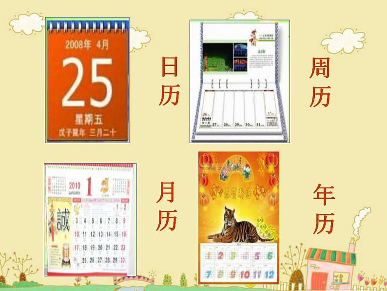 人教版小学四年级美术上册 13规划每一天 课件(24张)03