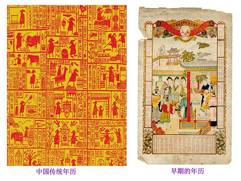 人教版小学四年级美术上册 13规划每一天 课件(24张)04