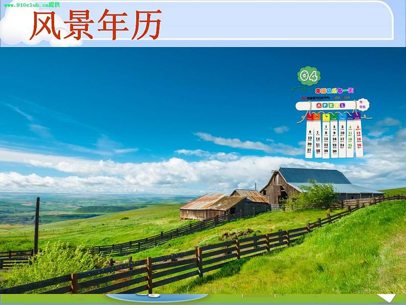 人教版小学四年级美术上册 13规划每一天 课件(24张)07