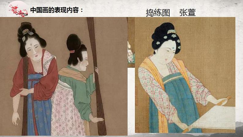 人教版六年级上册美术6《中国画与油画欣赏》优质ppt课件(共23张)第7页
