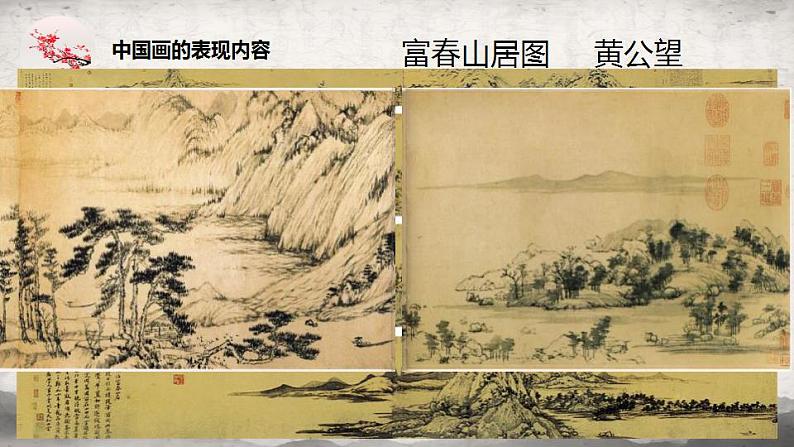 人教版六年级上册美术6《中国画与油画欣赏》优质ppt课件(共23张)第8页